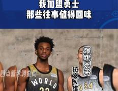 唐斯狂砍威金斯分，猛龙迎来新赛季高光！
